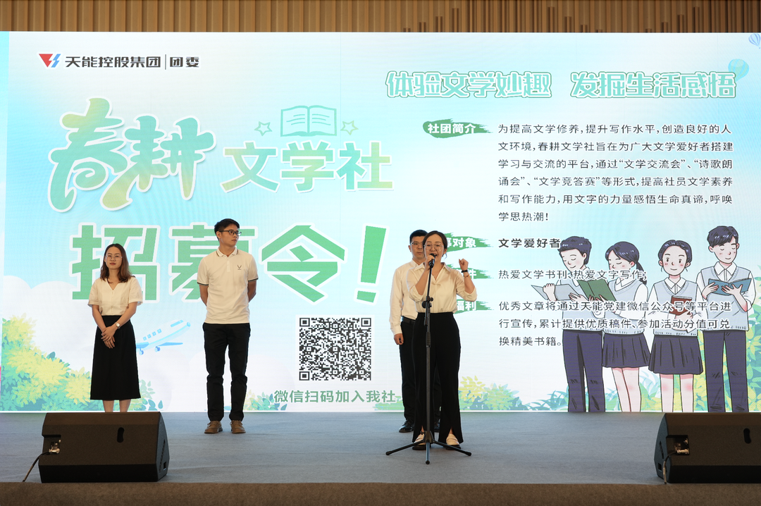 才聚天能 智创未来|天能青年这样过五四_f224f3fc.png